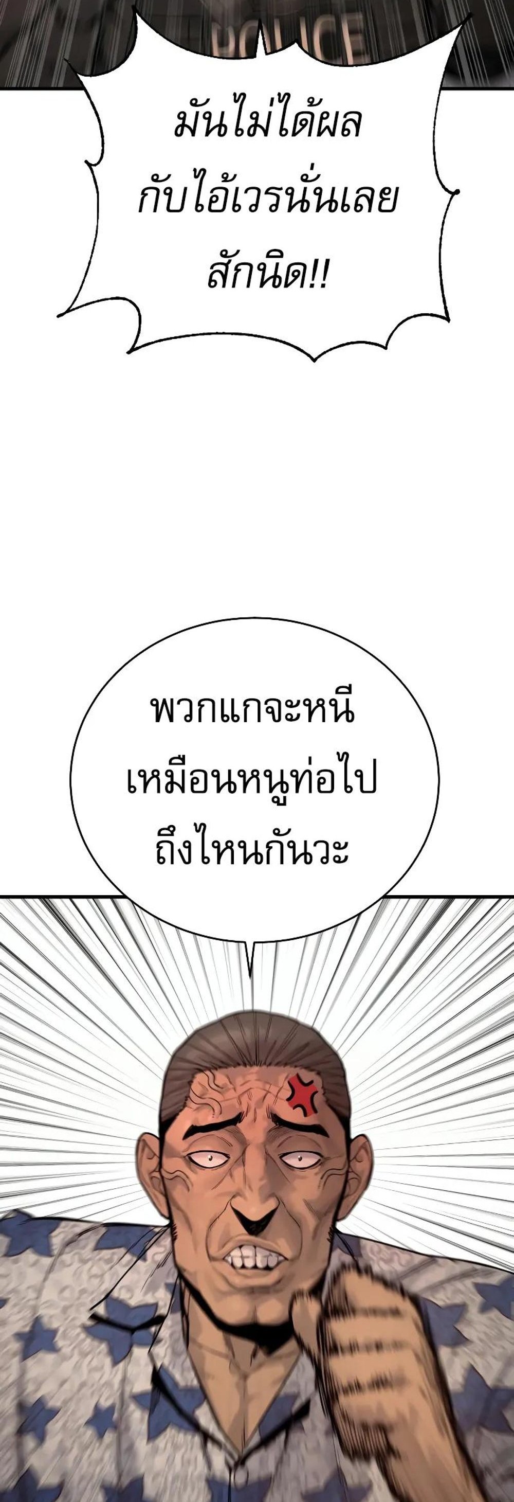 Return of the Bloodthirsty Police ตำรวจนักฆ่า แปลไทย