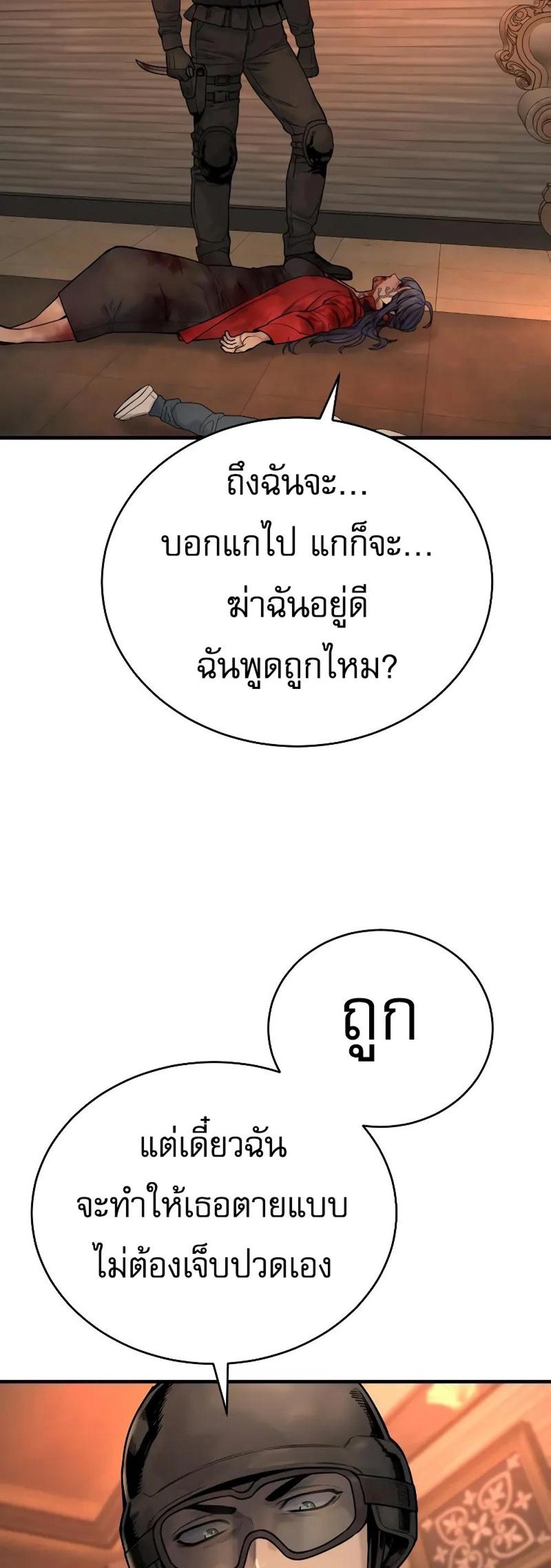 Return of the Bloodthirsty Police ตำรวจนักฆ่า แปลไทย