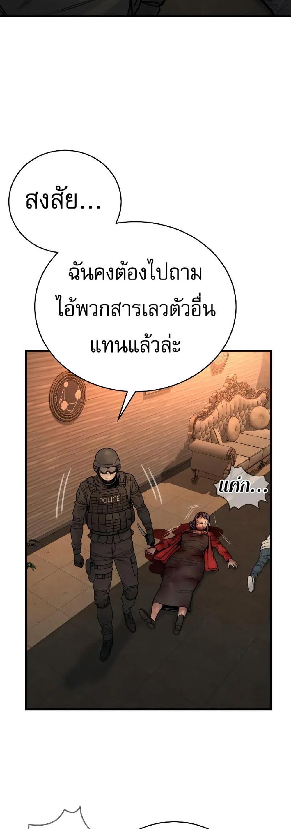 Return of the Bloodthirsty Police ตำรวจนักฆ่า แปลไทย