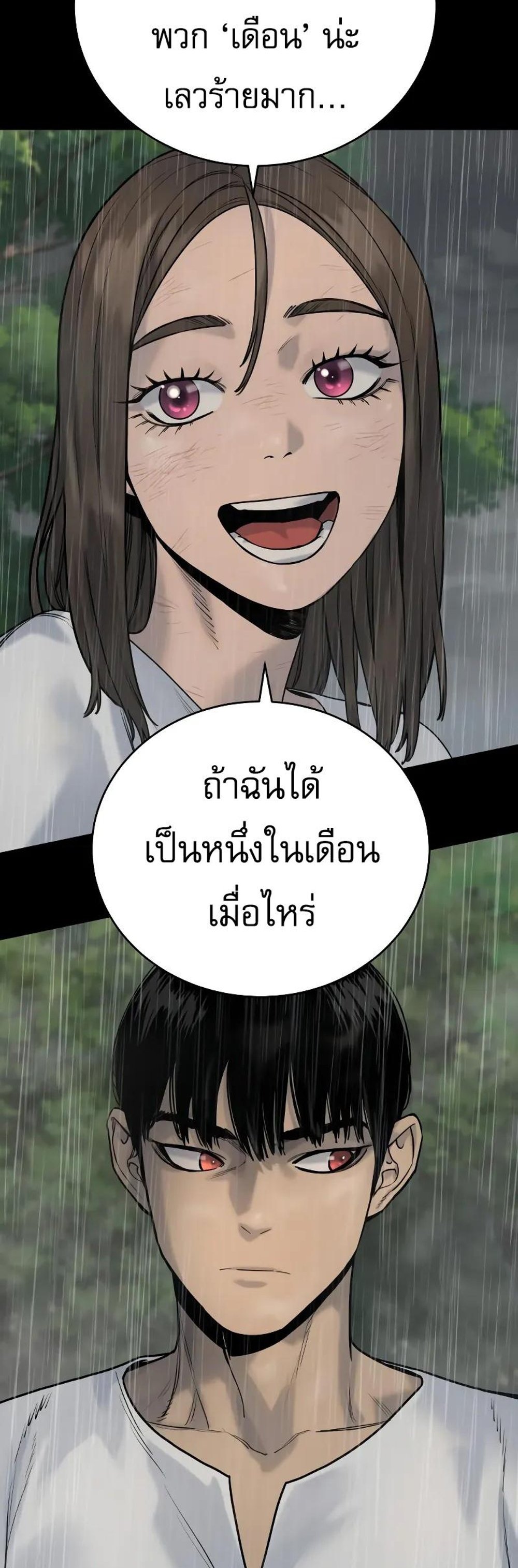 Return of the Bloodthirsty Police ตำรวจนักฆ่า แปลไทย