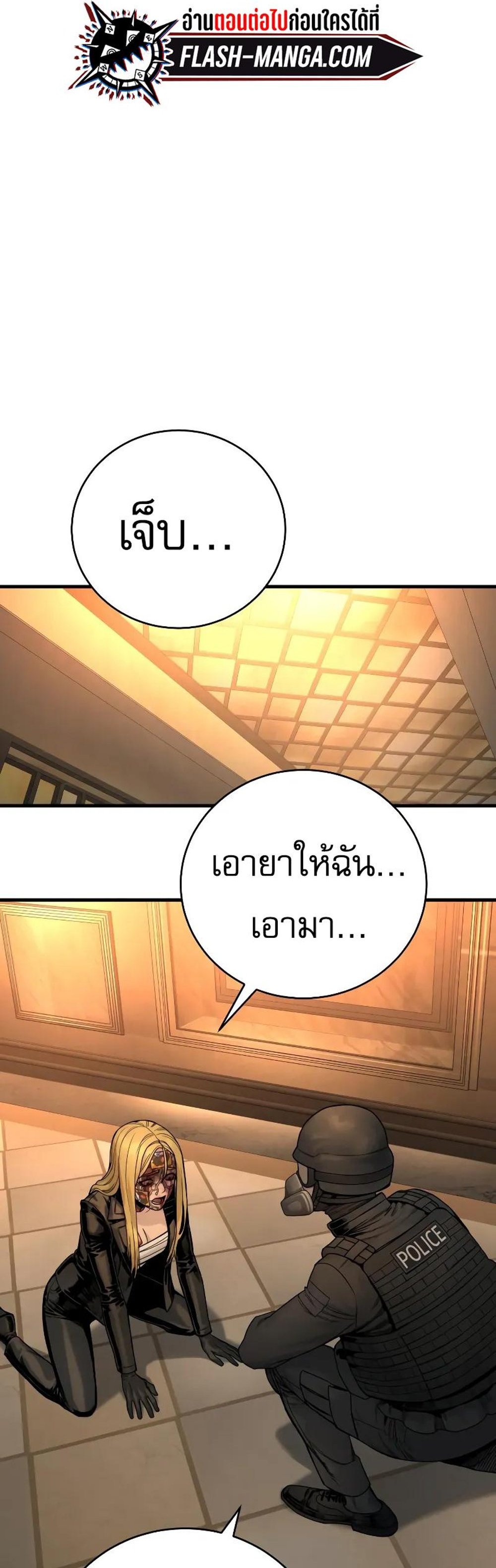 Return of the Bloodthirsty Police ตำรวจนักฆ่า แปลไทย