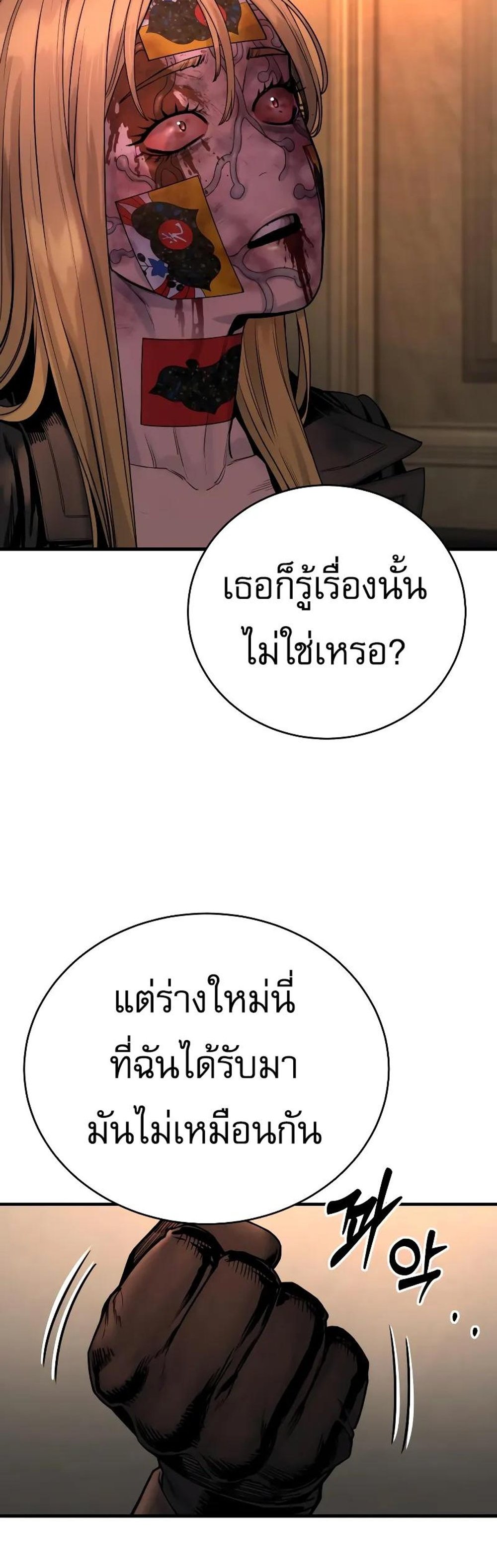 Return of the Bloodthirsty Police ตำรวจนักฆ่า แปลไทย