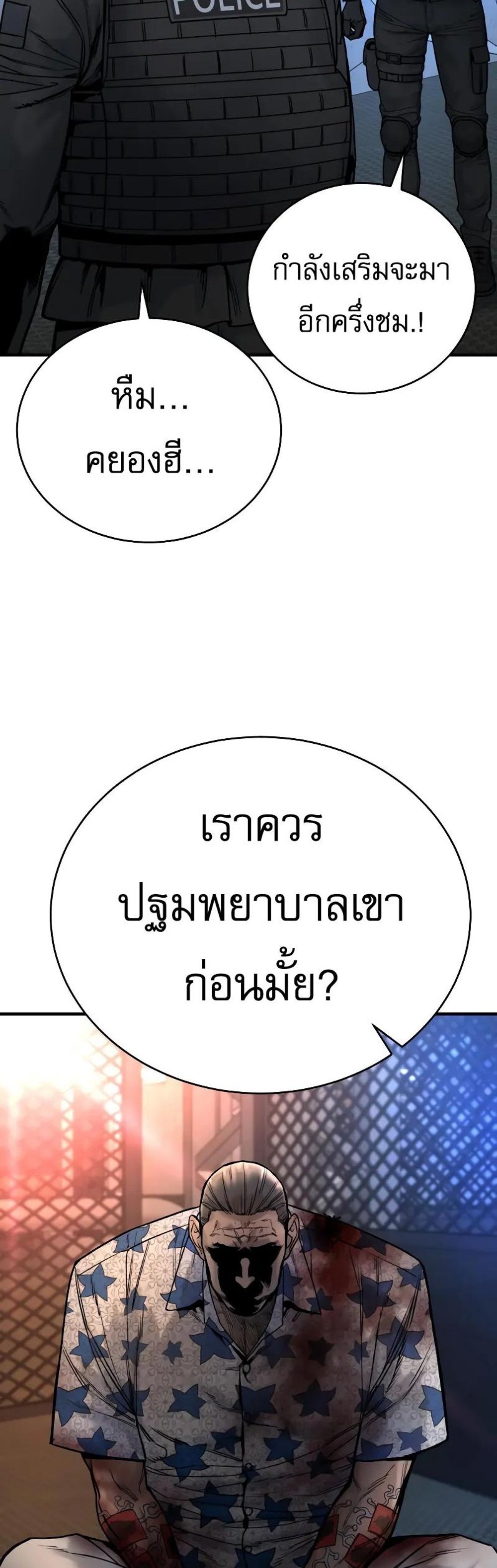 Return of the Bloodthirsty Police ตำรวจนักฆ่า แปลไทย