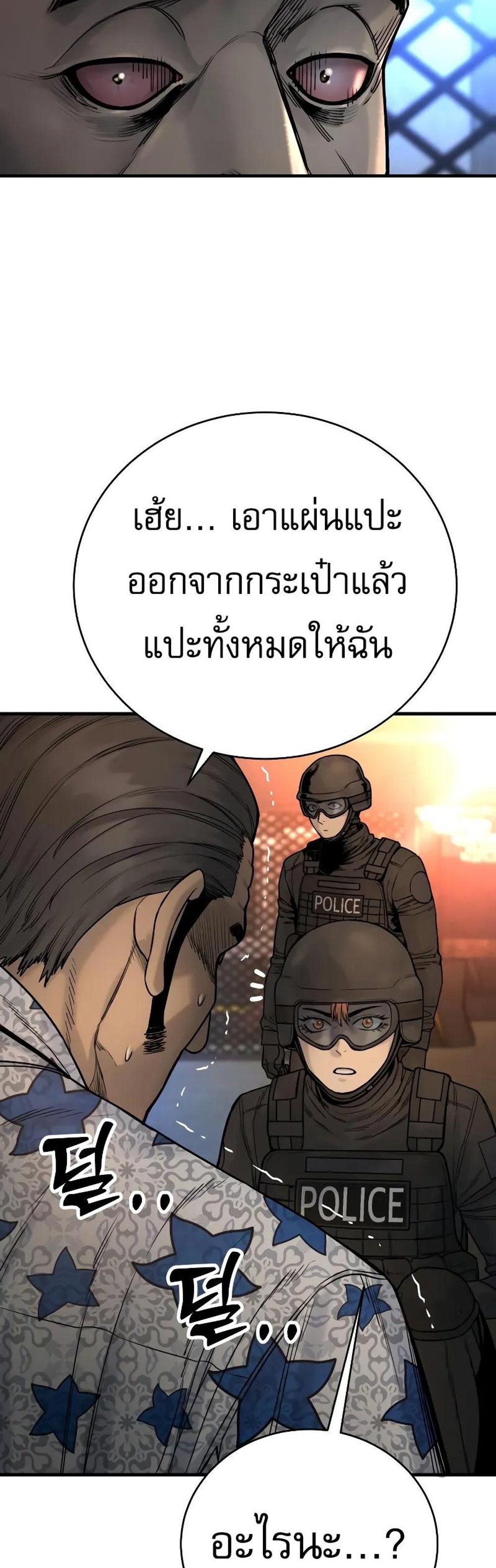 Return of the Bloodthirsty Police ตำรวจนักฆ่า แปลไทย