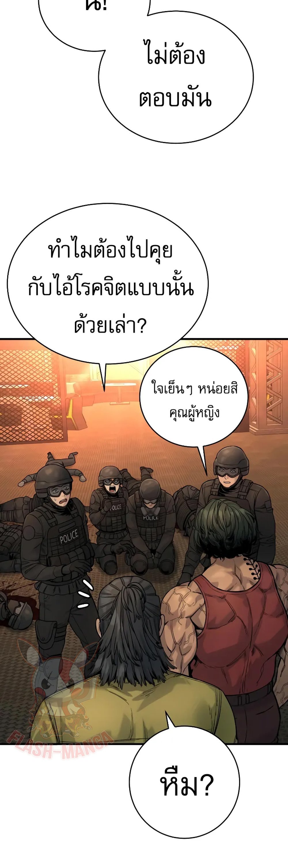 Return of the Bloodthirsty Police ตำรวจนักฆ่า แปลไทย