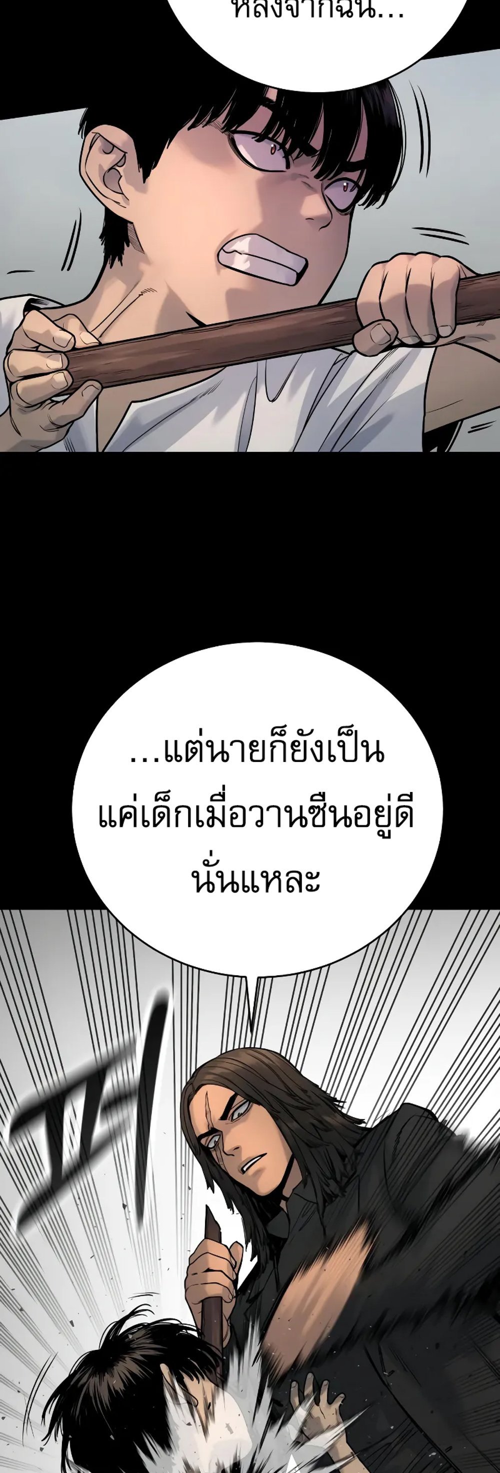 Return of the Bloodthirsty Police ตำรวจนักฆ่า แปลไทย