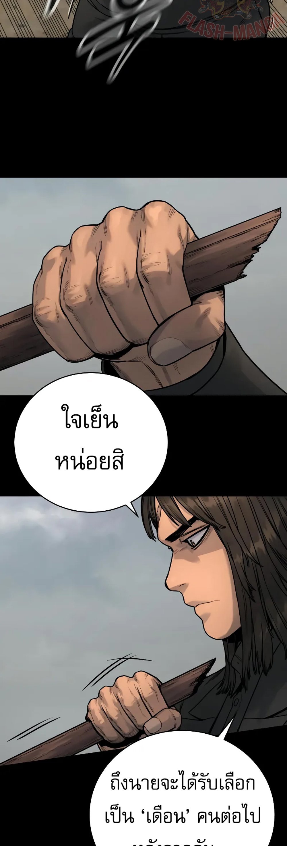 Return of the Bloodthirsty Police ตำรวจนักฆ่า แปลไทย