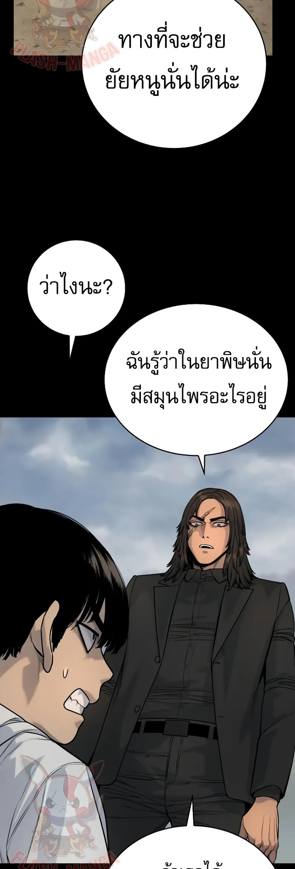 Return of the Bloodthirsty Police ตำรวจนักฆ่า แปลไทย