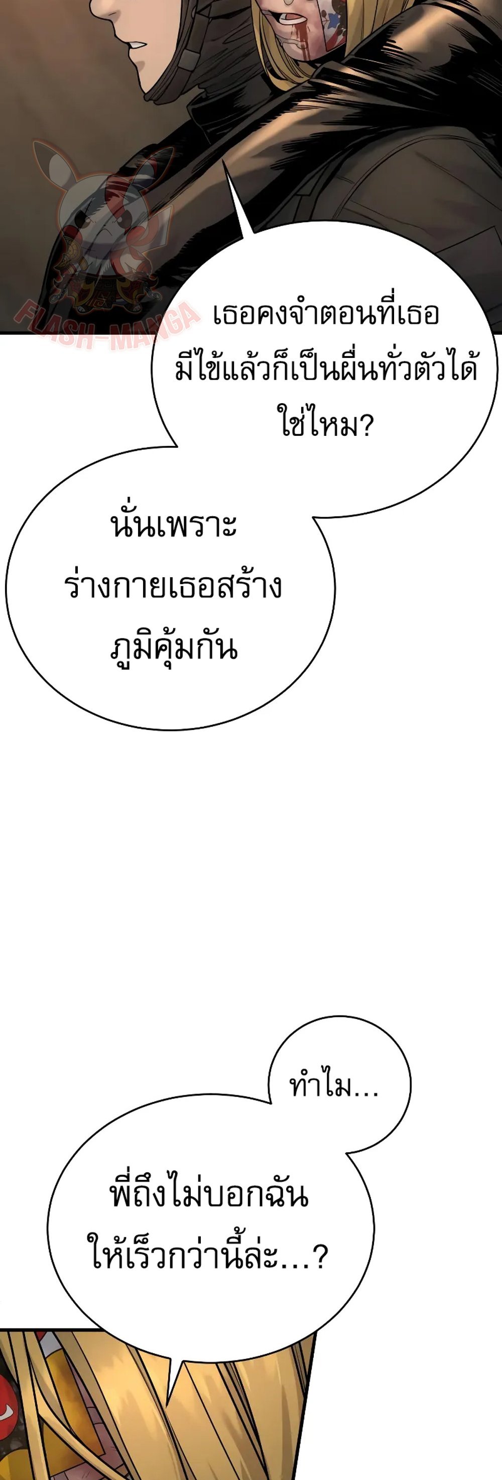 Return of the Bloodthirsty Police ตำรวจนักฆ่า แปลไทย