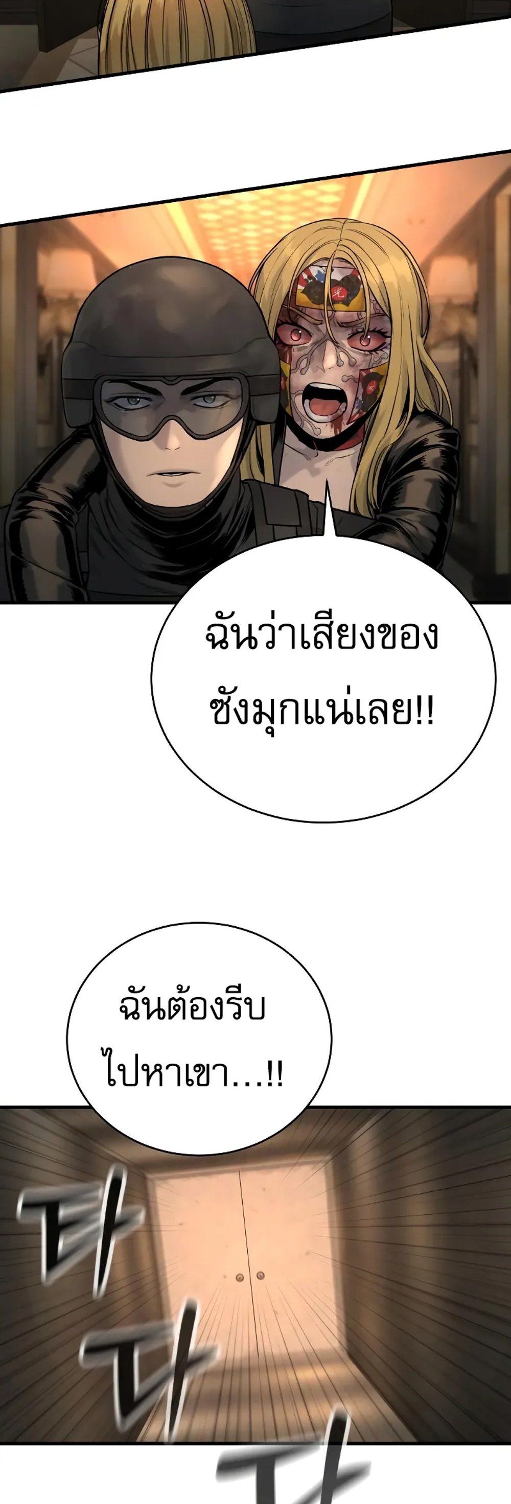 Return of the Bloodthirsty Police ตำรวจนักฆ่า แปลไทย