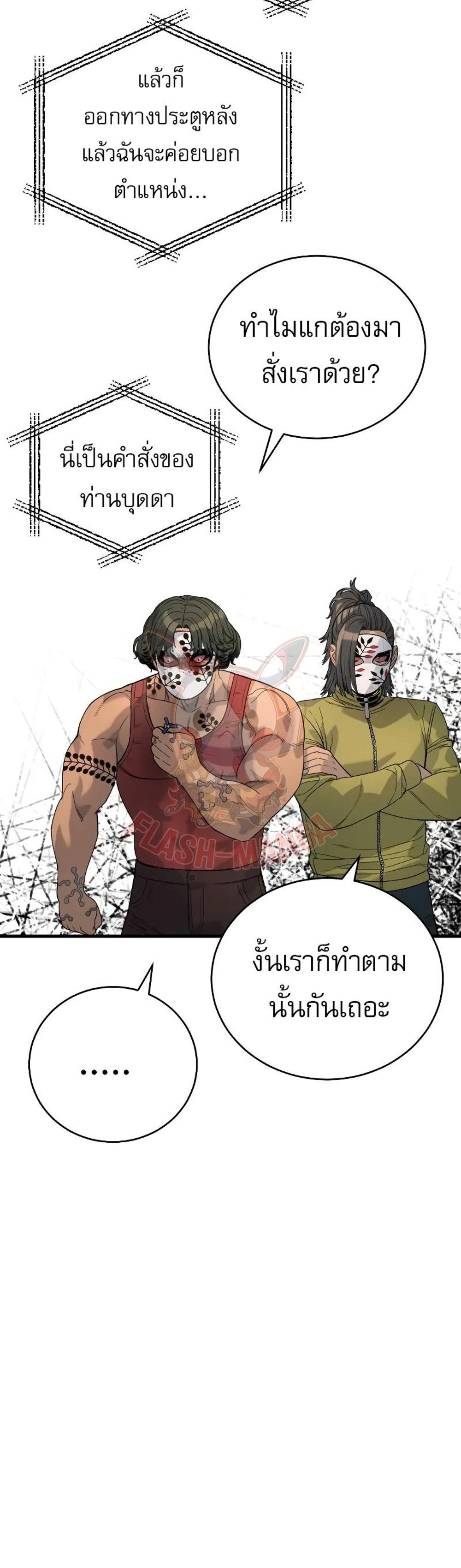 Return of the Bloodthirsty Police ตำรวจนักฆ่า แปลไทย