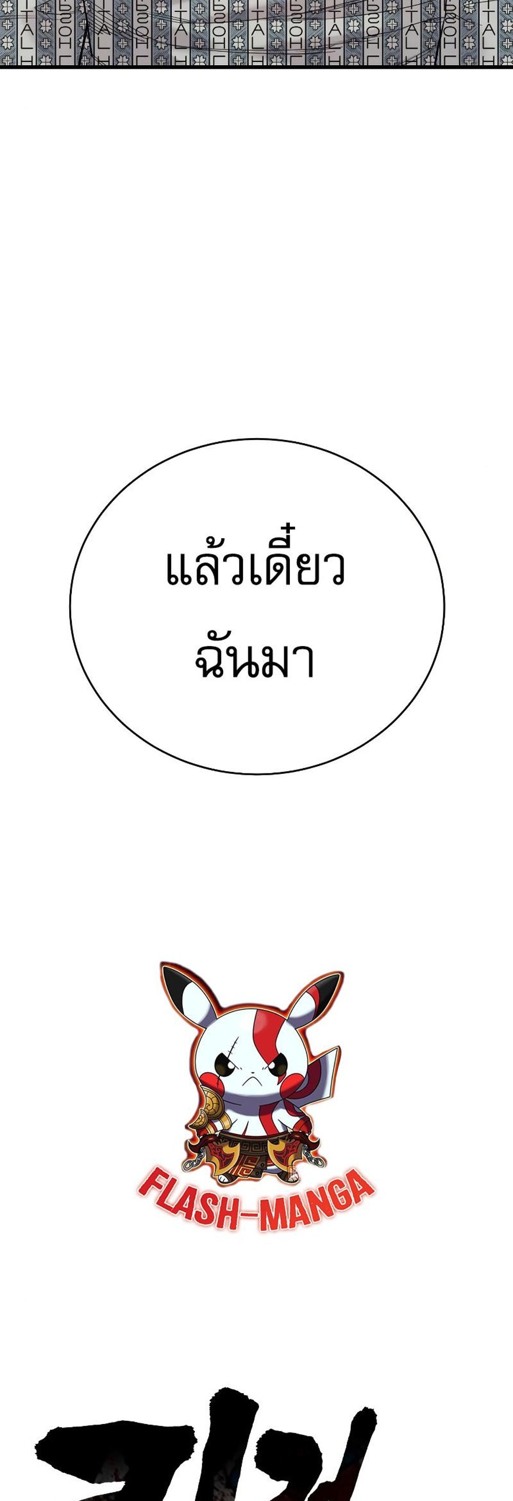 Return of the Bloodthirsty Police ตำรวจนักฆ่า แปลไทย