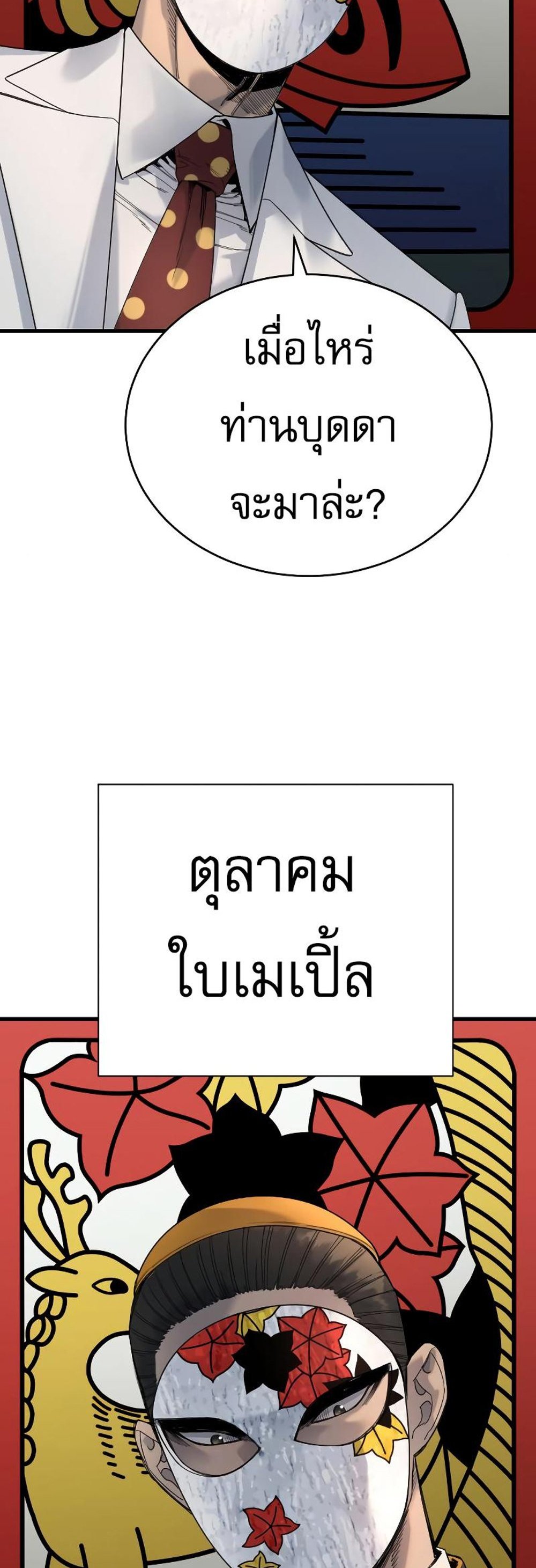 Return of the Bloodthirsty Police ตำรวจนักฆ่า แปลไทย