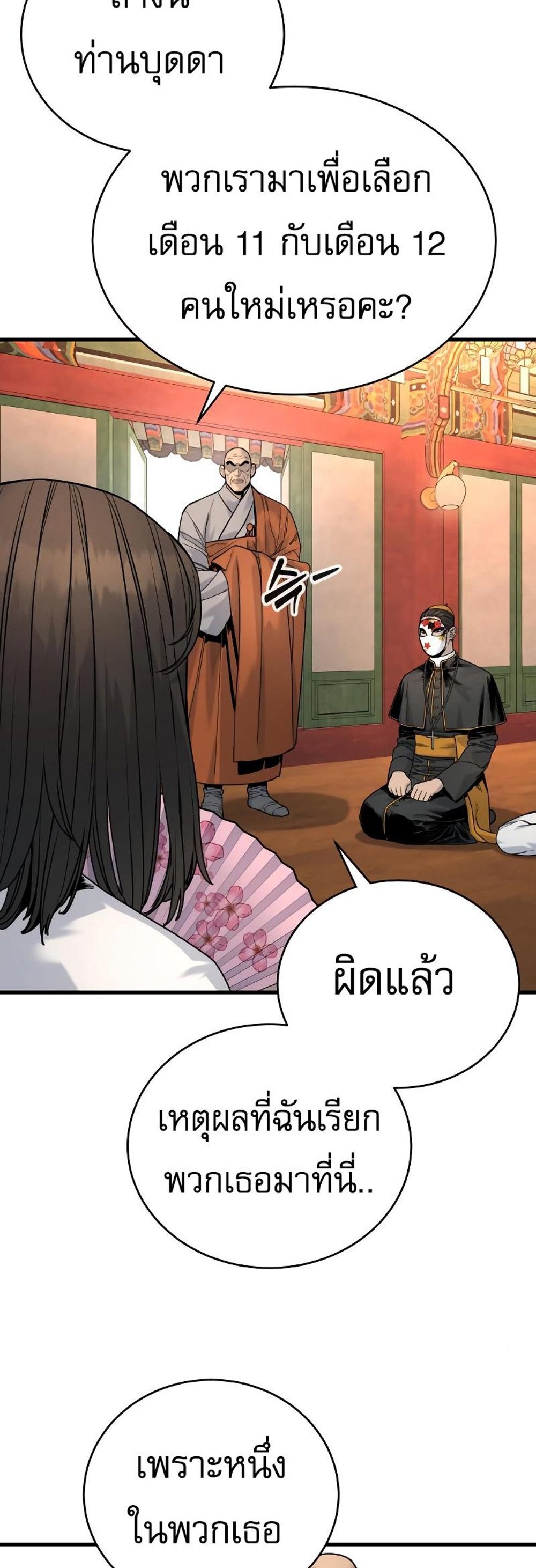 Return of the Bloodthirsty Police ตำรวจนักฆ่า แปลไทย