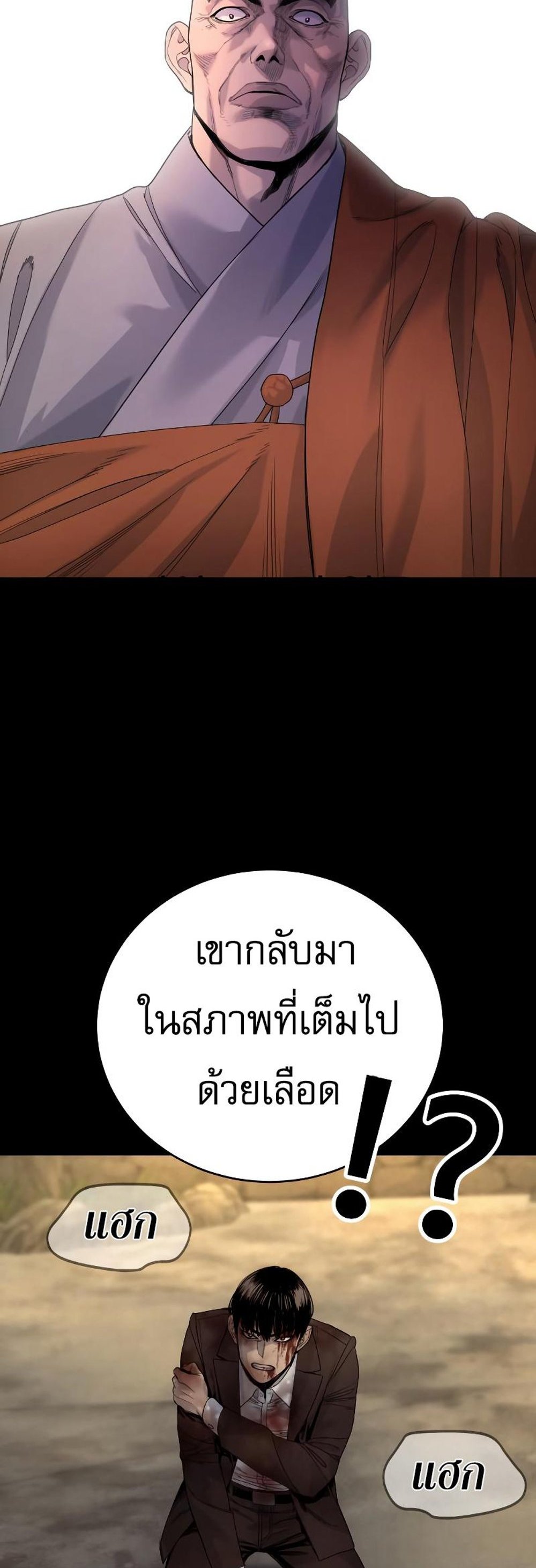 Return of the Bloodthirsty Police ตำรวจนักฆ่า แปลไทย