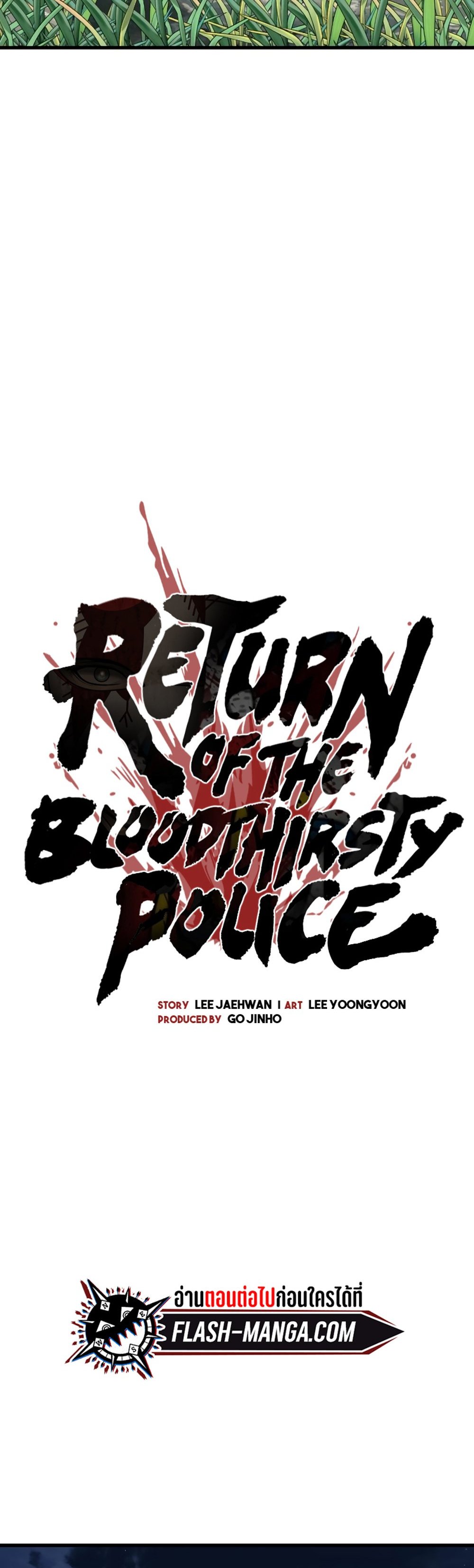 Return of the Bloodthirsty Police ตำรวจนักฆ่า แปลไทย