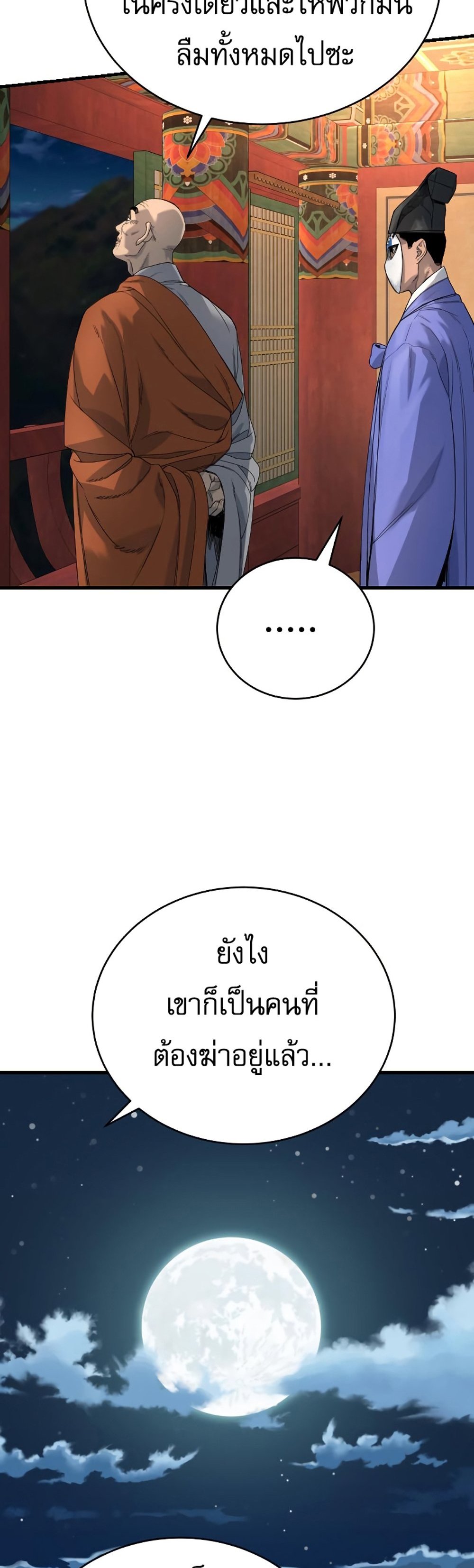 Return of the Bloodthirsty Police ตำรวจนักฆ่า แปลไทย