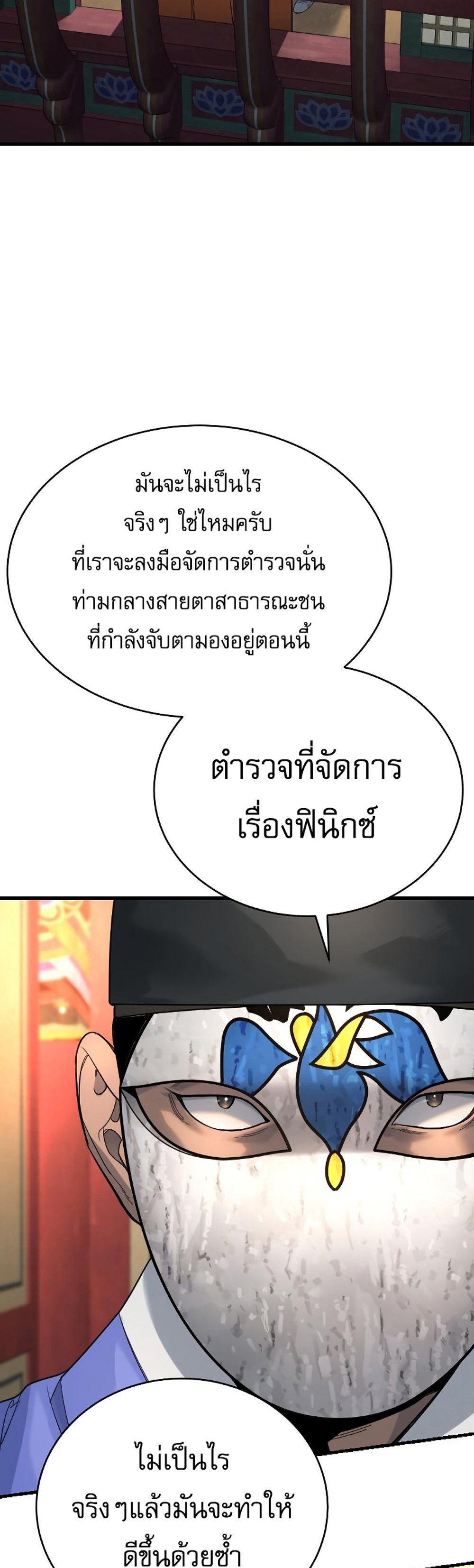 Return of the Bloodthirsty Police ตำรวจนักฆ่า แปลไทย