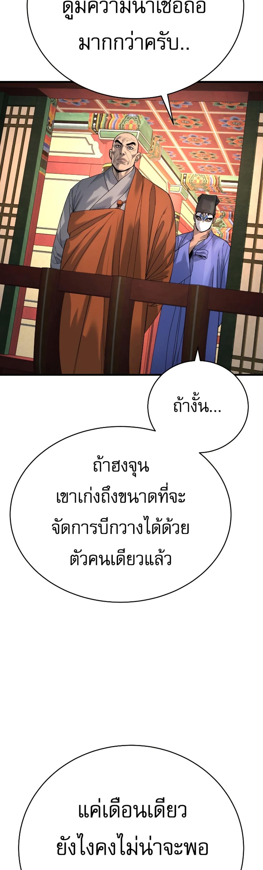 Return of the Bloodthirsty Police ตำรวจนักฆ่า แปลไทย