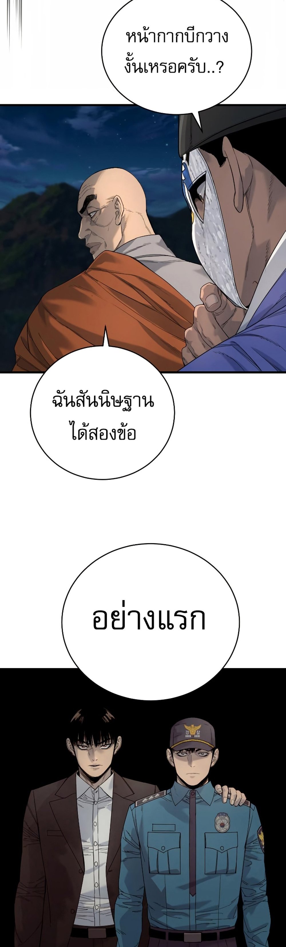 Return of the Bloodthirsty Police ตำรวจนักฆ่า แปลไทย