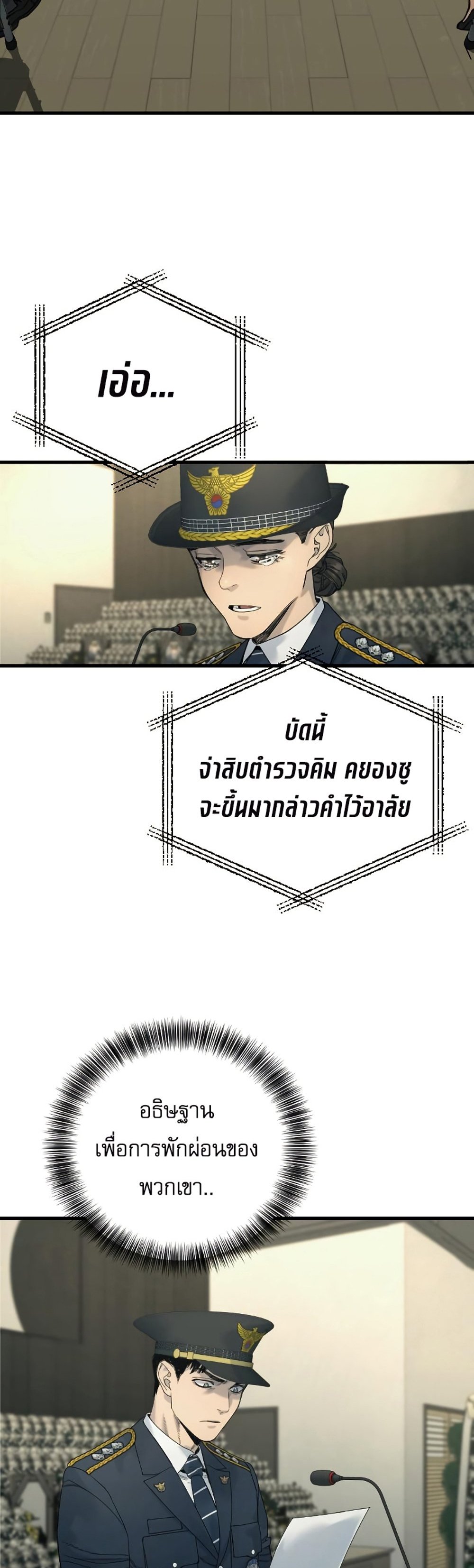 Return of the Bloodthirsty Police ตำรวจนักฆ่า แปลไทย