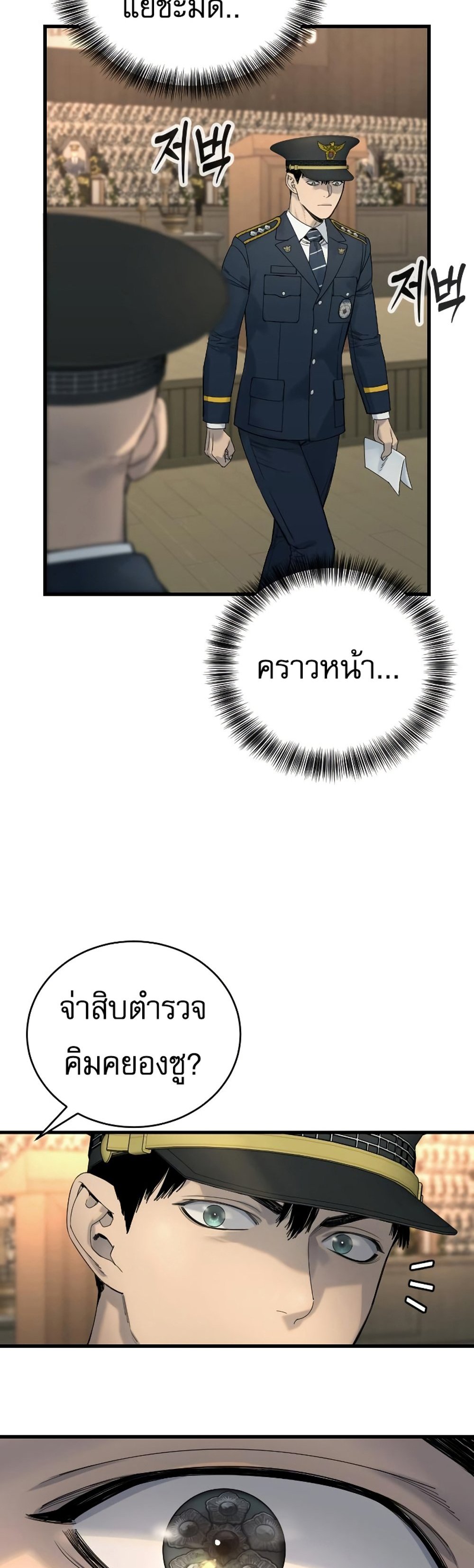 Return of the Bloodthirsty Police ตำรวจนักฆ่า แปลไทย