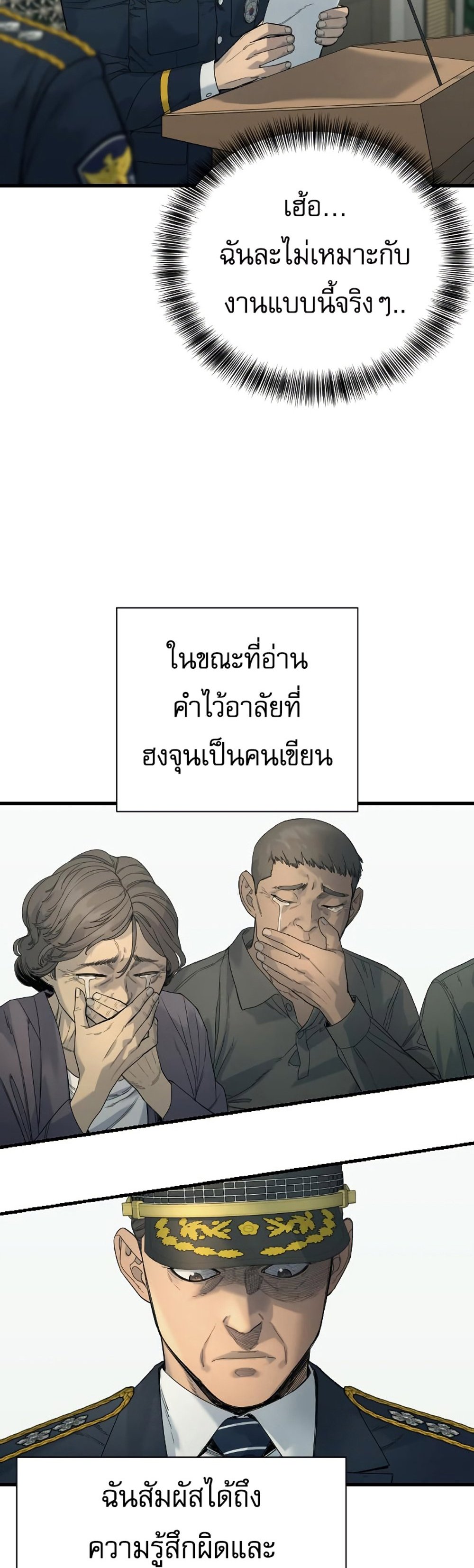 Return of the Bloodthirsty Police ตำรวจนักฆ่า แปลไทย