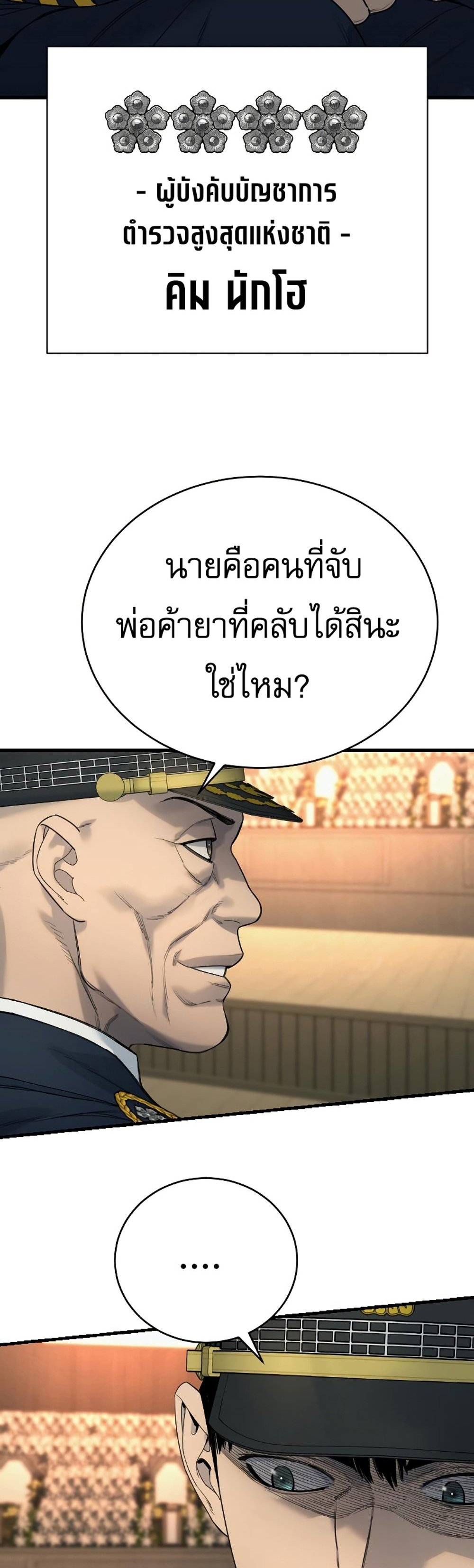 Return of the Bloodthirsty Police ตำรวจนักฆ่า แปลไทย