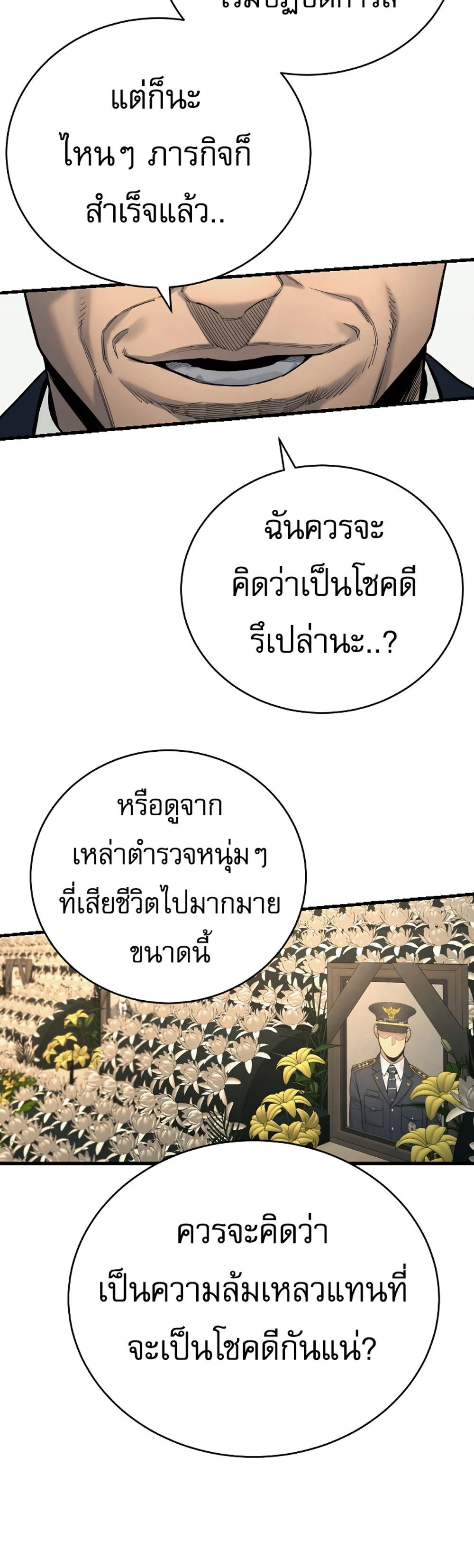 Return of the Bloodthirsty Police ตำรวจนักฆ่า แปลไทย