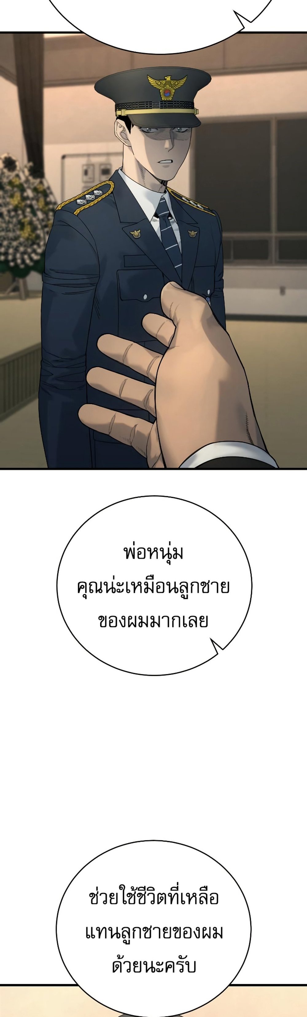 Return of the Bloodthirsty Police ตำรวจนักฆ่า แปลไทย