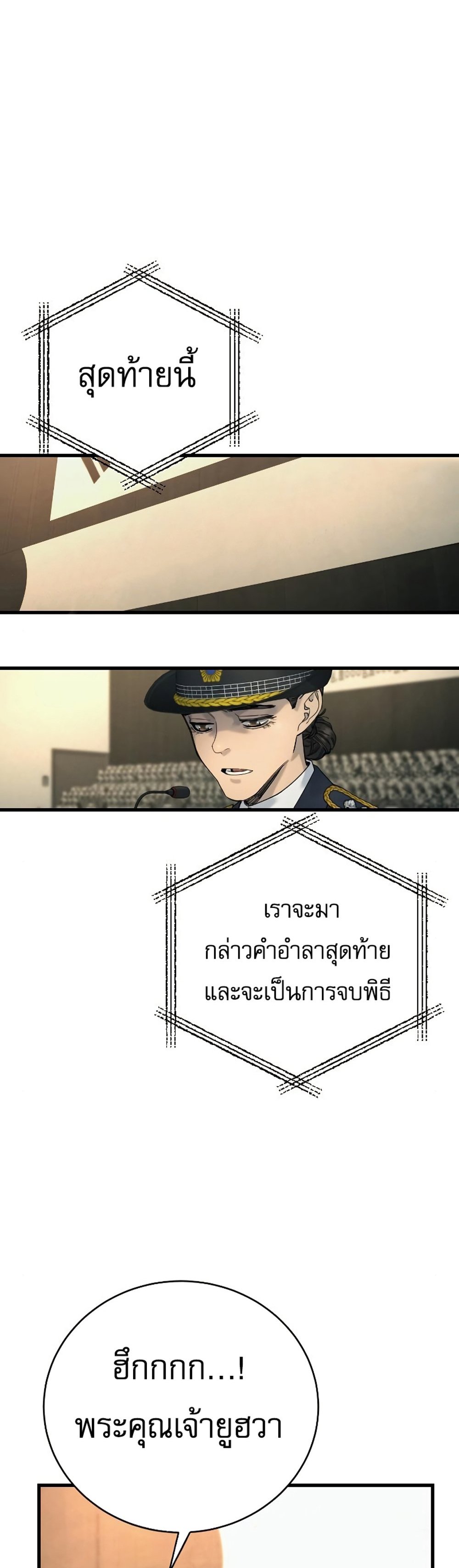 Return of the Bloodthirsty Police ตำรวจนักฆ่า แปลไทย