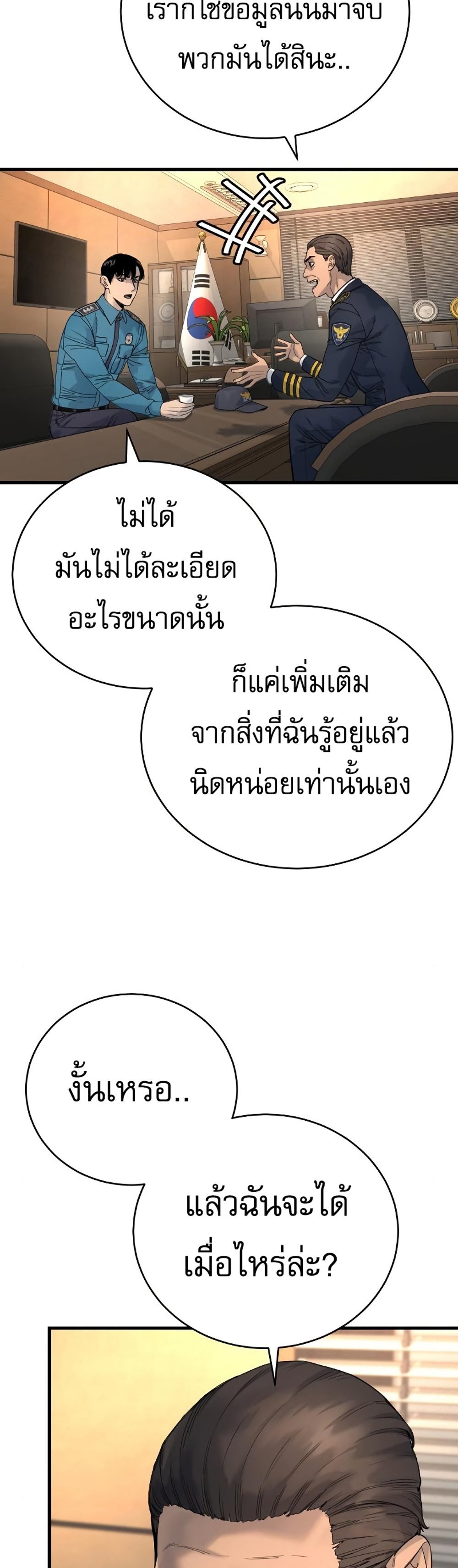 Return of the Bloodthirsty Police ตำรวจนักฆ่า แปลไทย