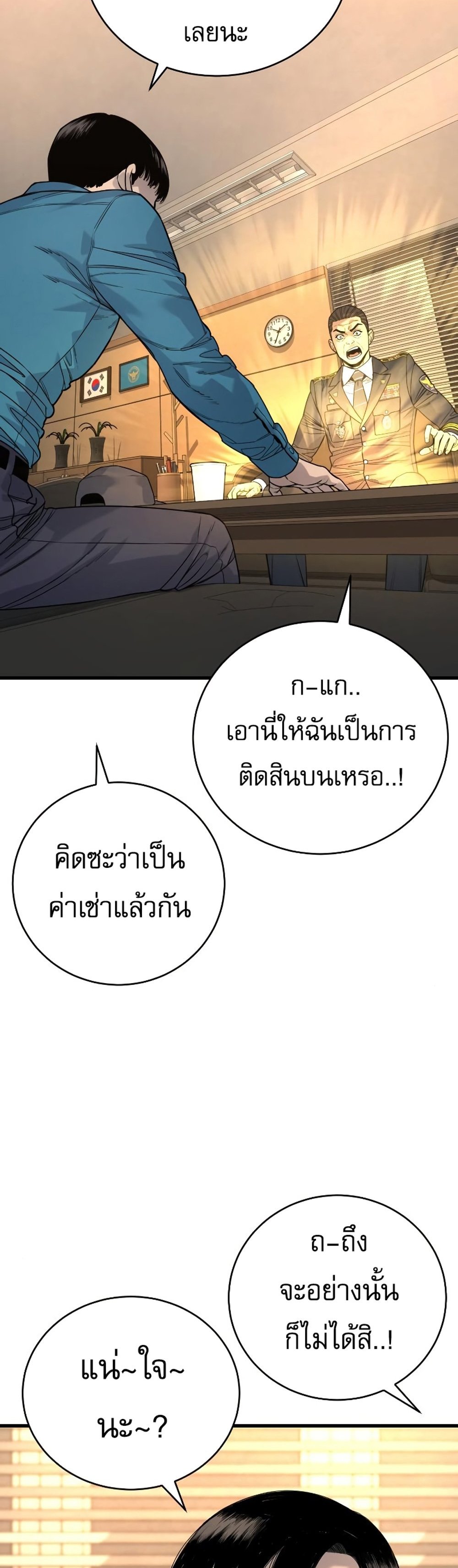 Return of the Bloodthirsty Police ตำรวจนักฆ่า แปลไทย