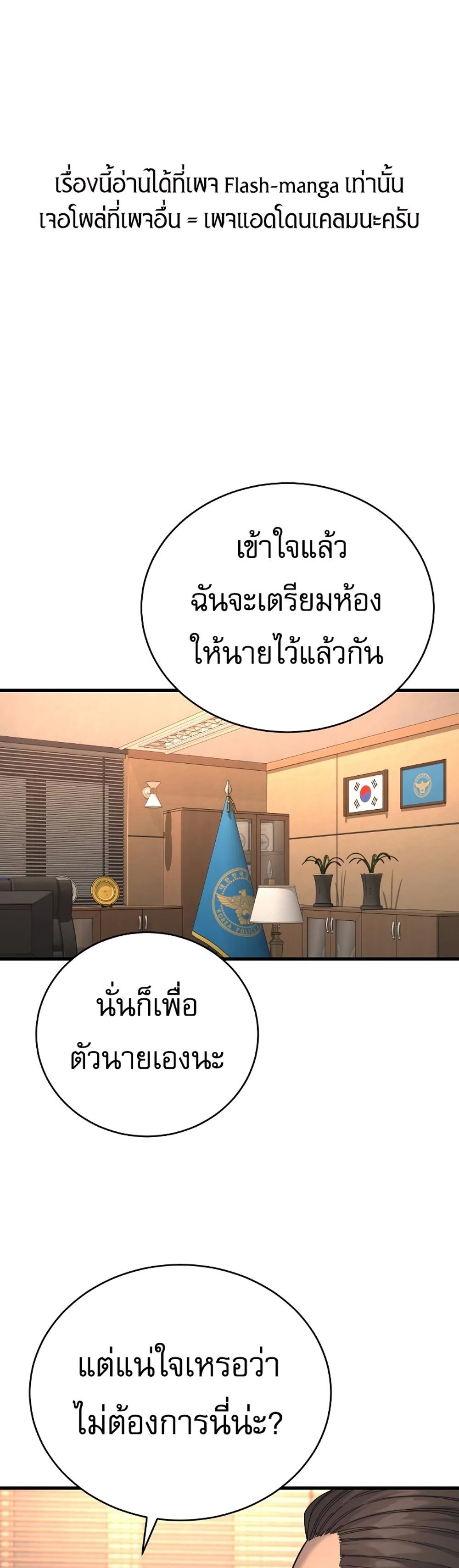 Return of the Bloodthirsty Police ตำรวจนักฆ่า แปลไทย