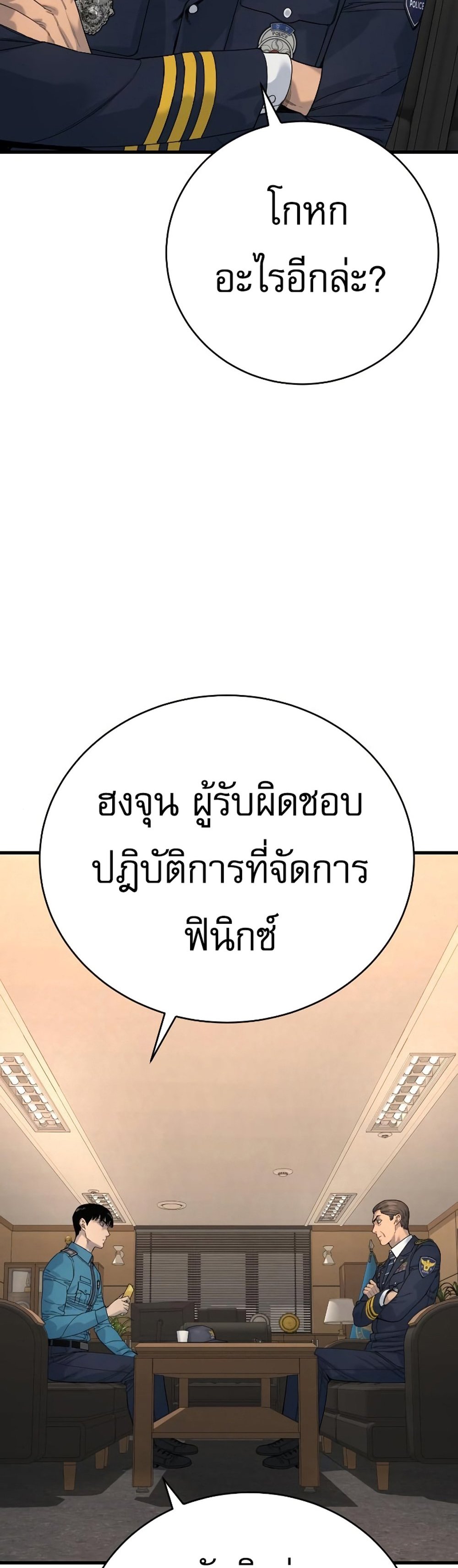 Return of the Bloodthirsty Police ตำรวจนักฆ่า แปลไทย