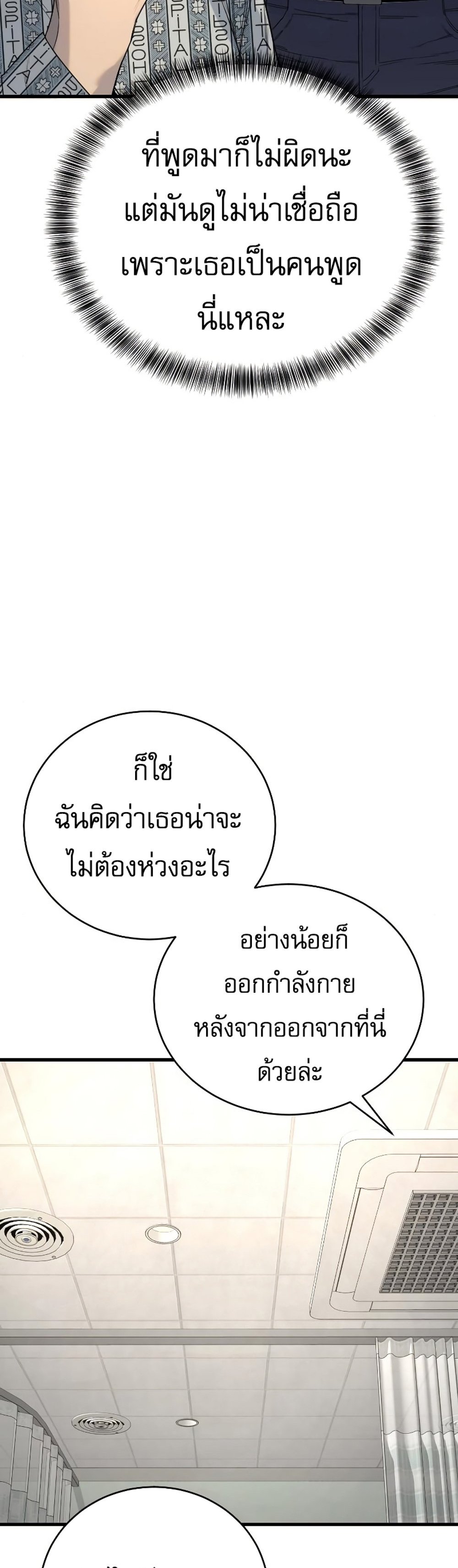 Return of the Bloodthirsty Police ตำรวจนักฆ่า แปลไทย