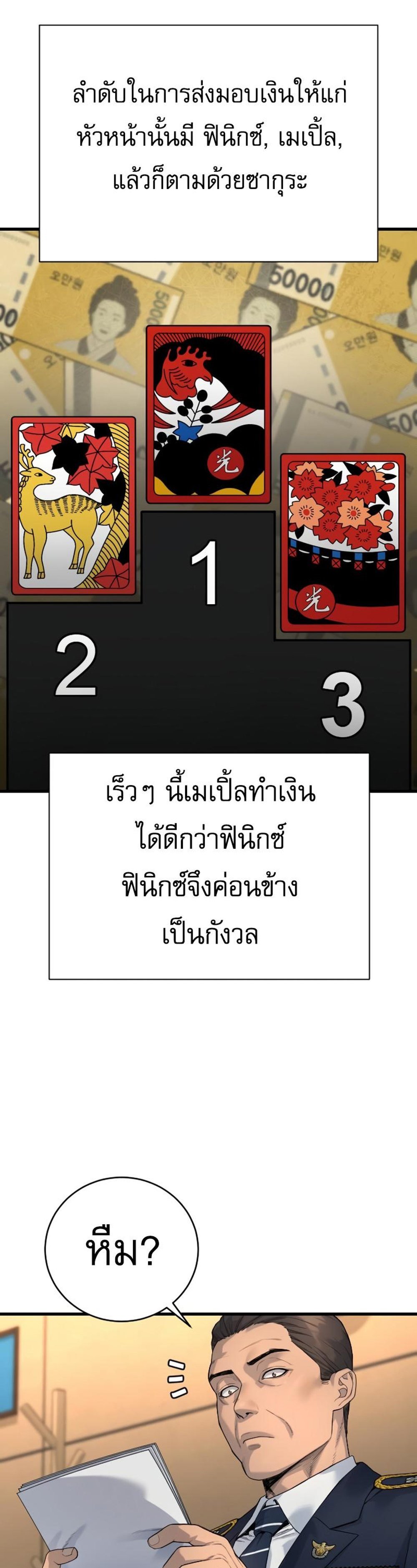 Return of the Bloodthirsty Police ตำรวจนักฆ่า แปลไทย