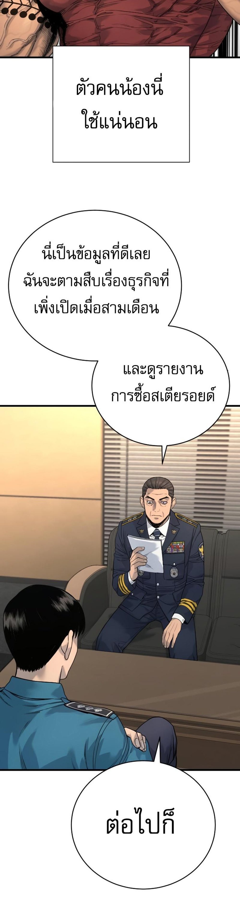 Return of the Bloodthirsty Police ตำรวจนักฆ่า แปลไทย