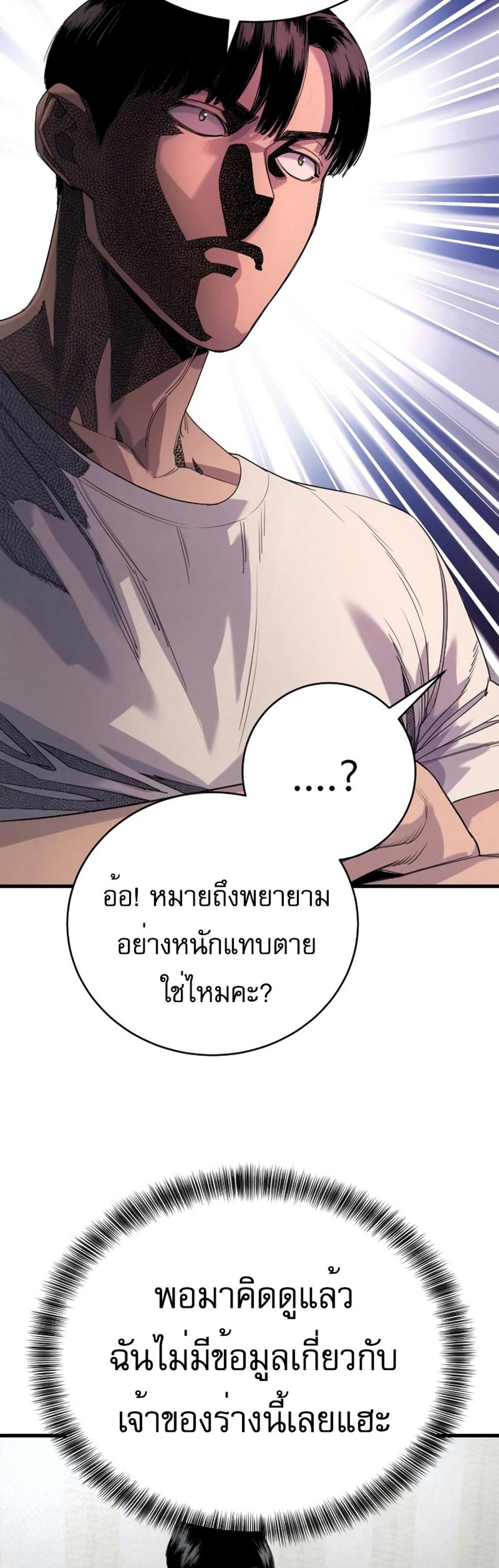 Return of the Bloodthirsty Police ตำรวจนักฆ่า แปลไทย