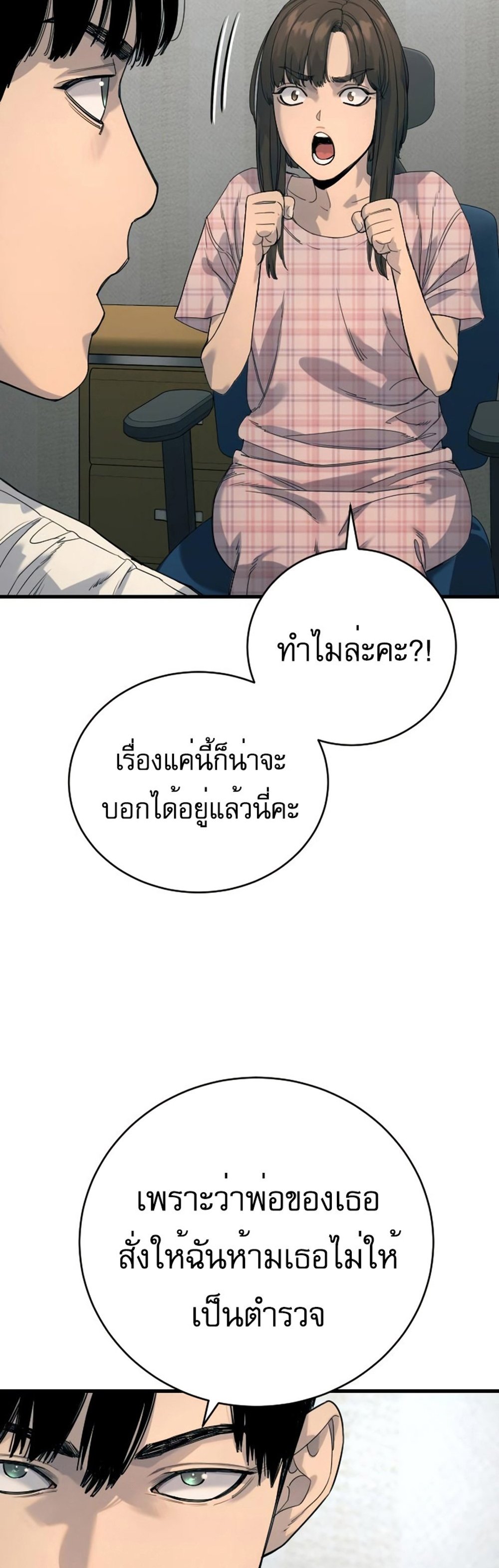 Return of the Bloodthirsty Police ตำรวจนักฆ่า แปลไทย