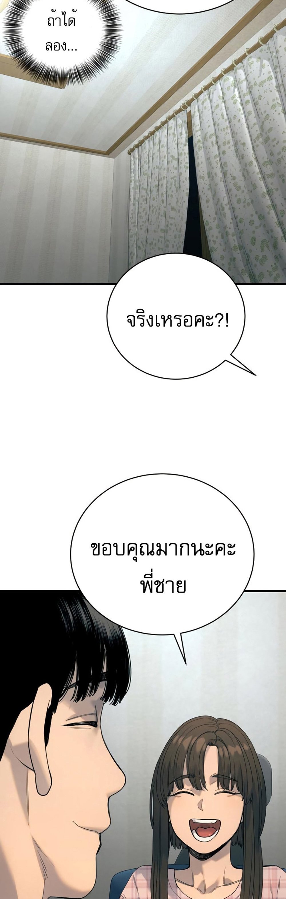 Return of the Bloodthirsty Police ตำรวจนักฆ่า แปลไทย