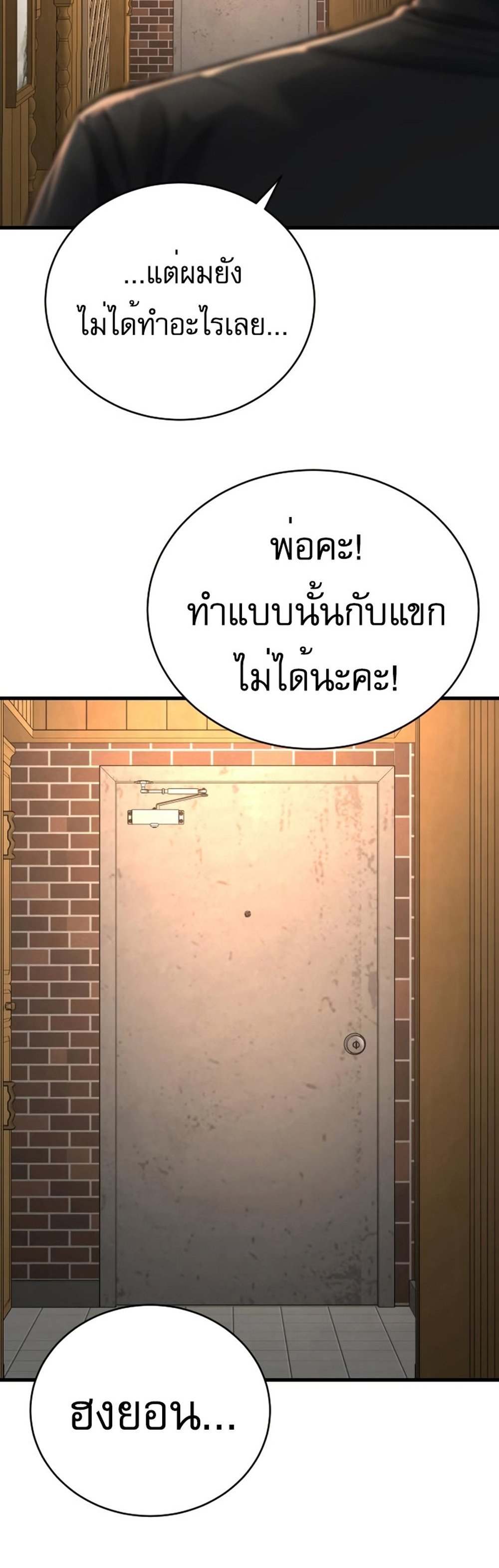 Return of the Bloodthirsty Police ตำรวจนักฆ่า แปลไทย