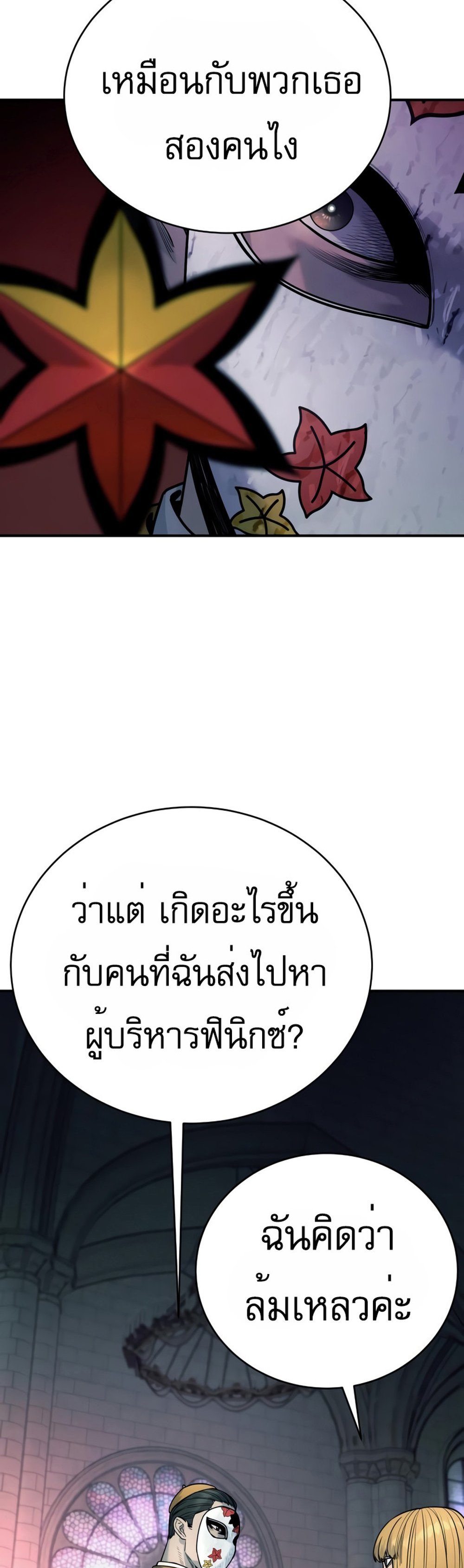 Return of the Bloodthirsty Police ตำรวจนักฆ่า แปลไทย