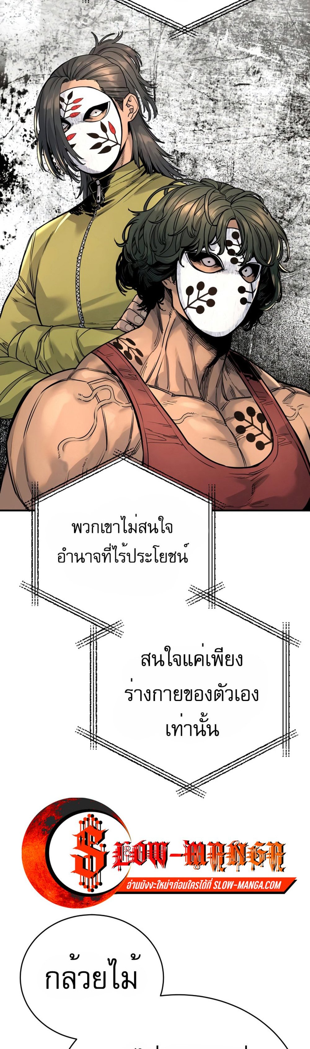 Return of the Bloodthirsty Police ตำรวจนักฆ่า แปลไทย