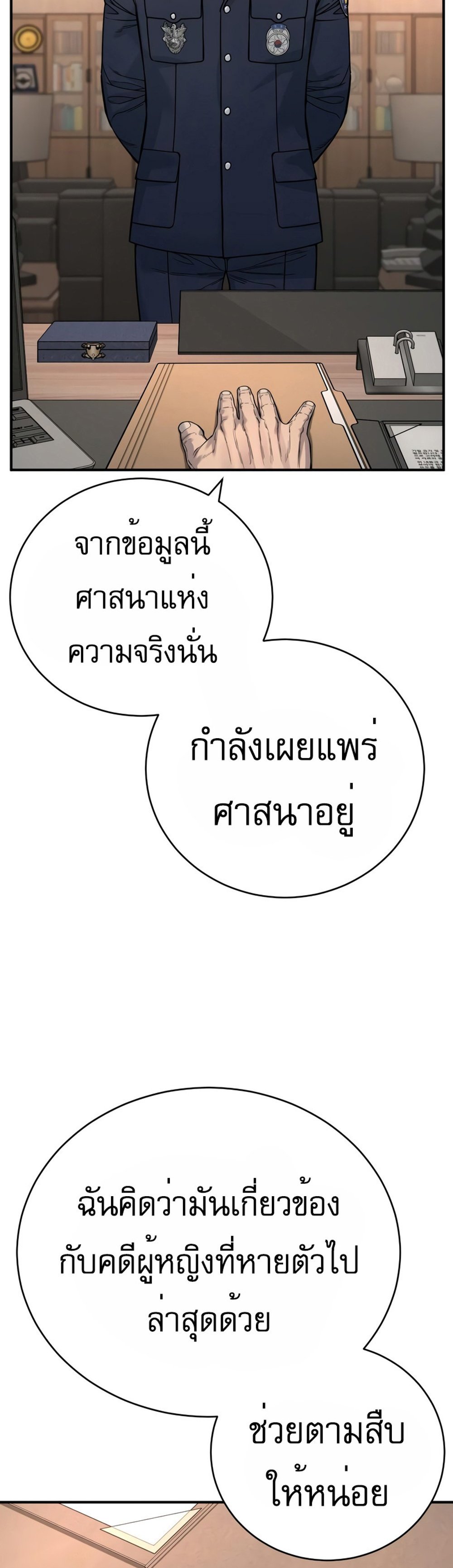 Return of the Bloodthirsty Police ตำรวจนักฆ่า แปลไทย