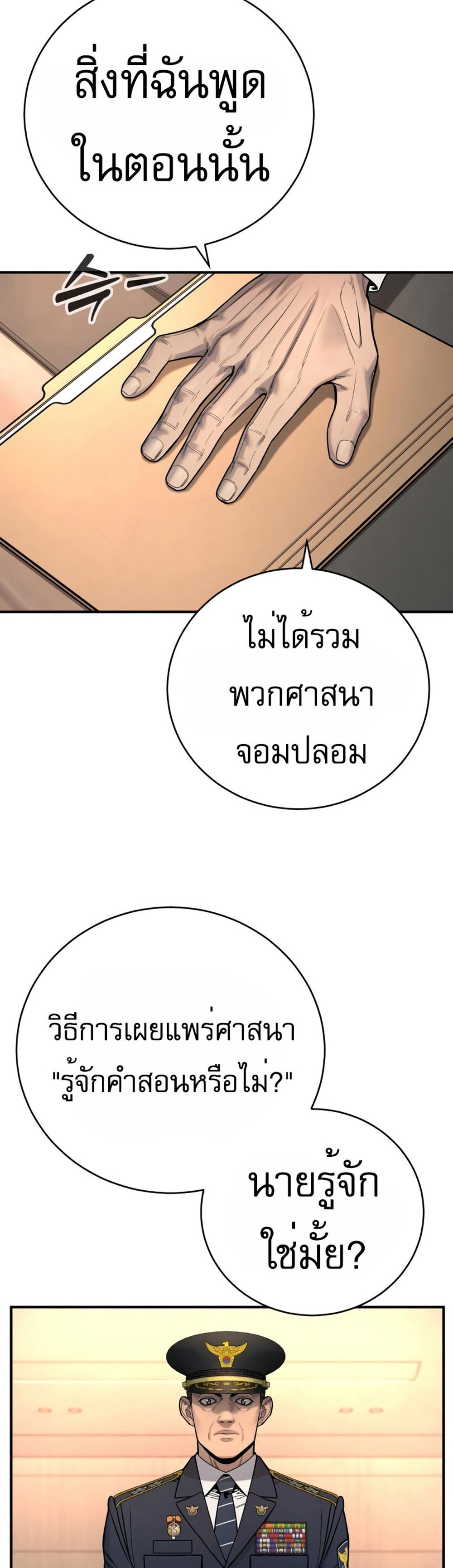 Return of the Bloodthirsty Police ตำรวจนักฆ่า แปลไทย