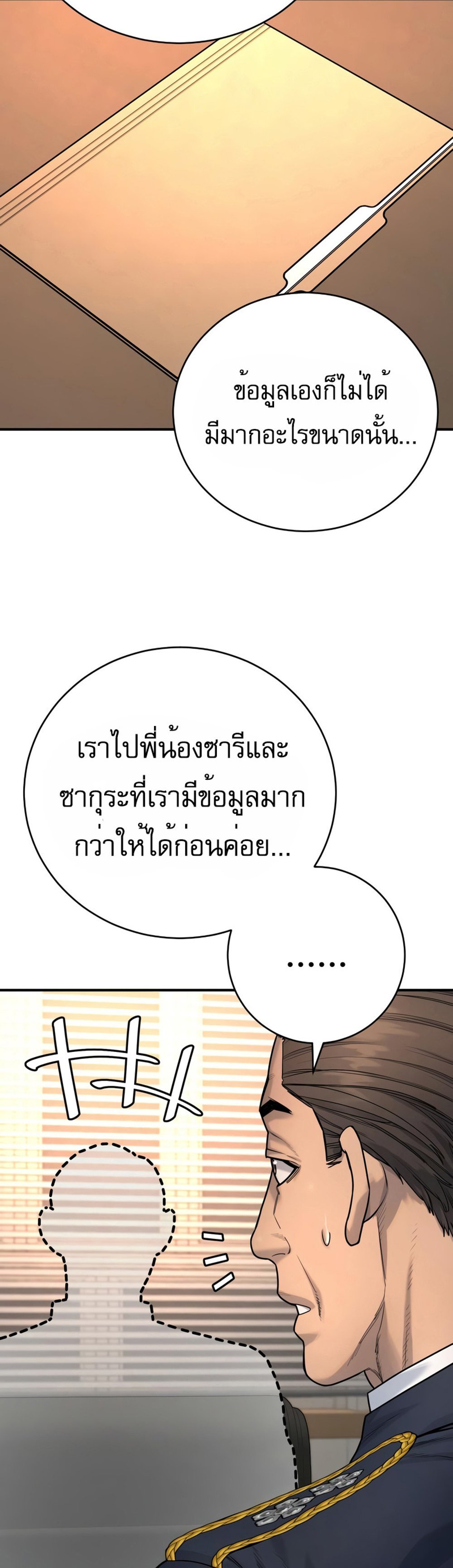 Return of the Bloodthirsty Police ตำรวจนักฆ่า แปลไทย