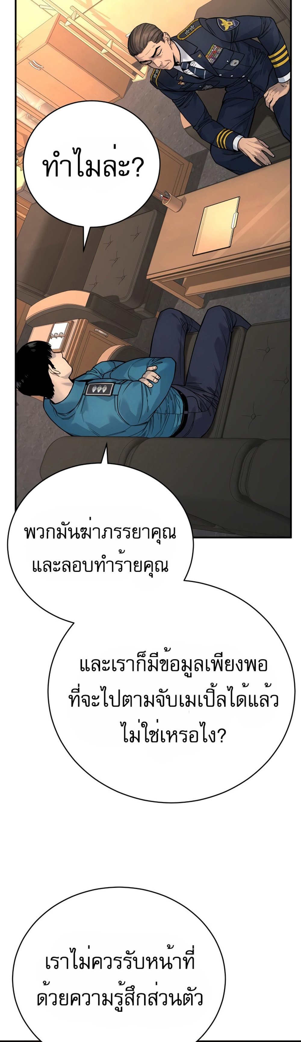 Return of the Bloodthirsty Police ตำรวจนักฆ่า แปลไทย