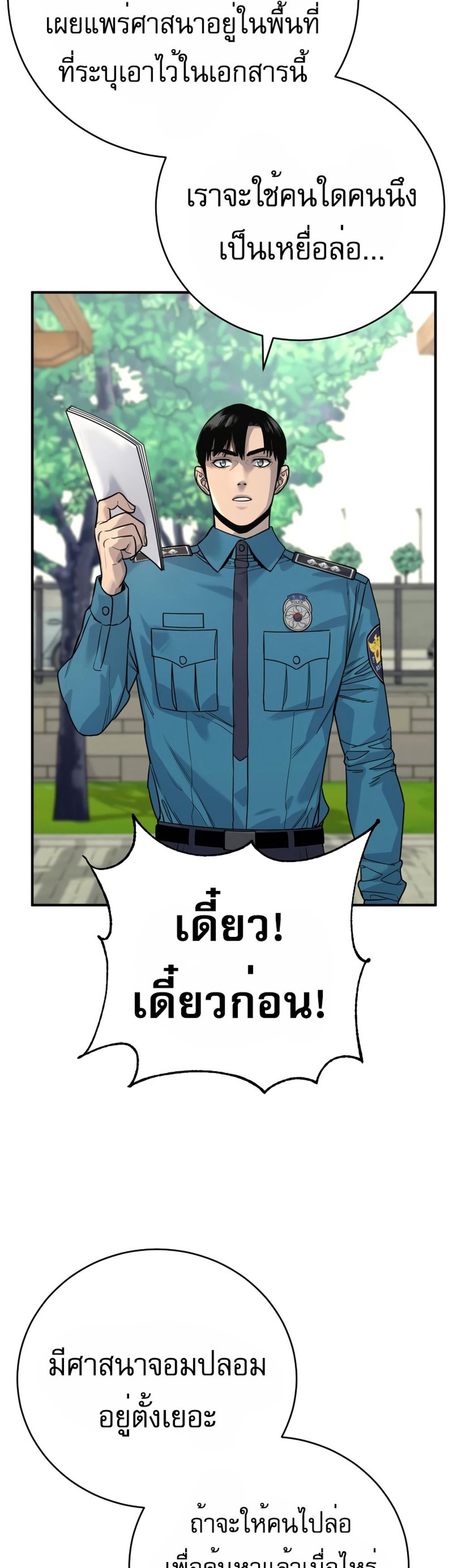 Return of the Bloodthirsty Police ตำรวจนักฆ่า แปลไทย