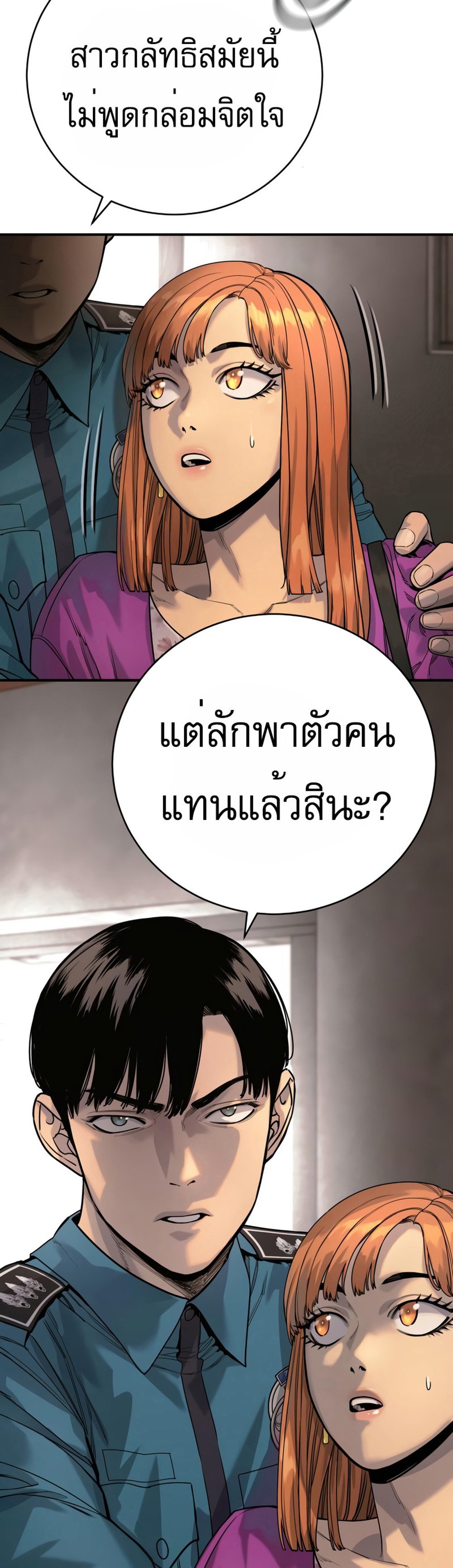 Return of the Bloodthirsty Police ตำรวจนักฆ่า แปลไทย